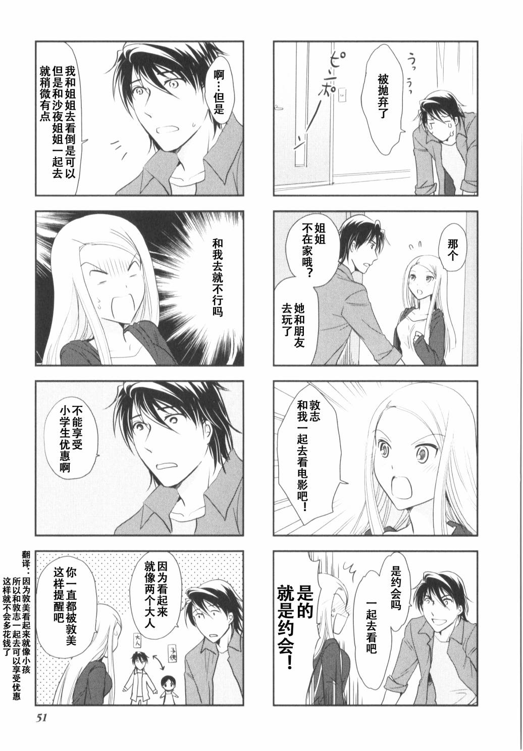 《竖笛与双肩包》第7卷话 第4页