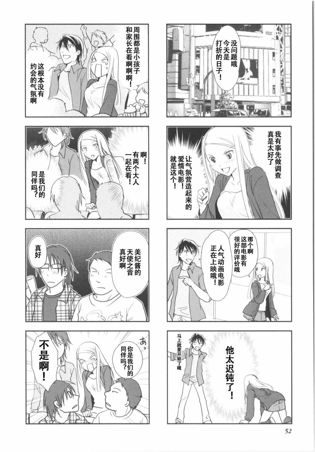 《竖笛与双肩包》第7卷话 第5页