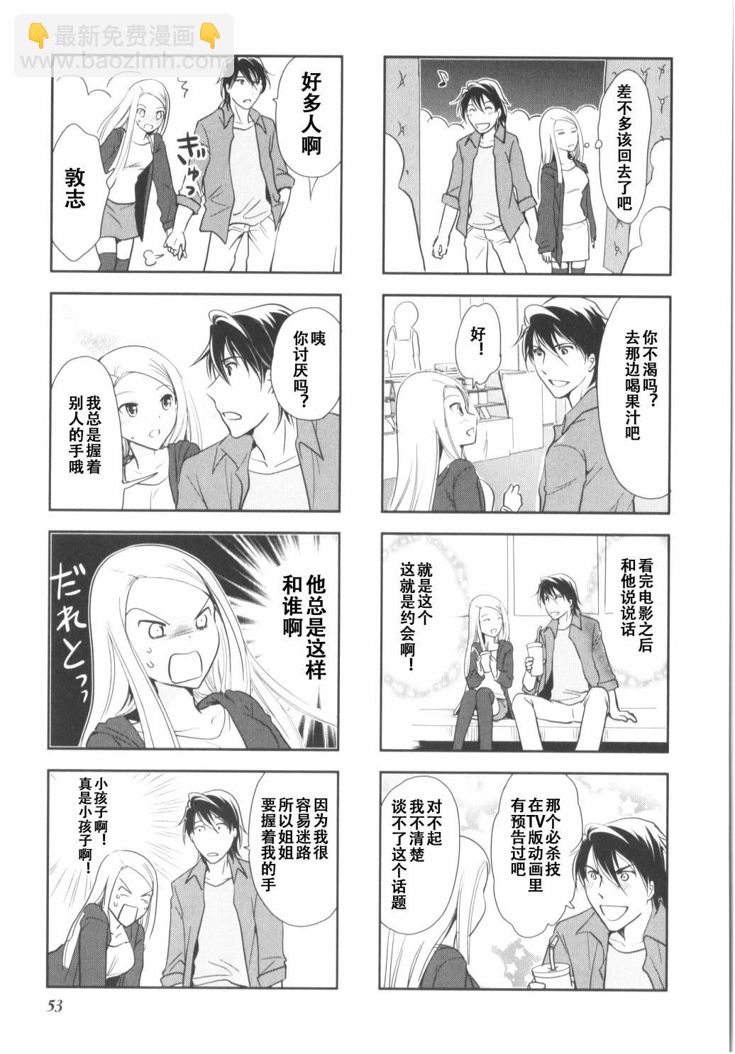 《竖笛与双肩包》第7卷话 第6页