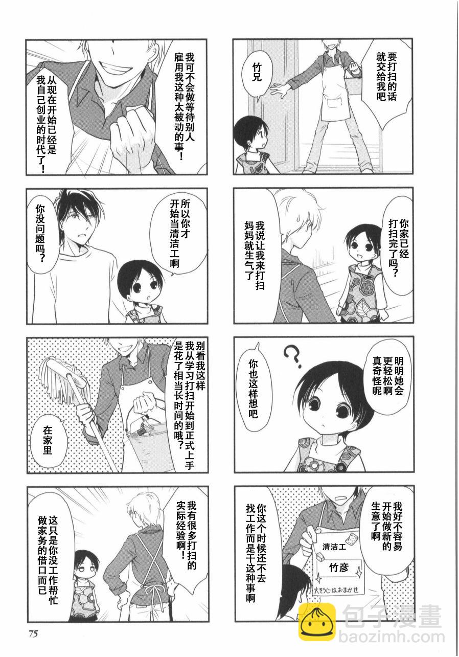 《竖笛与双肩包》第7卷话 第2页