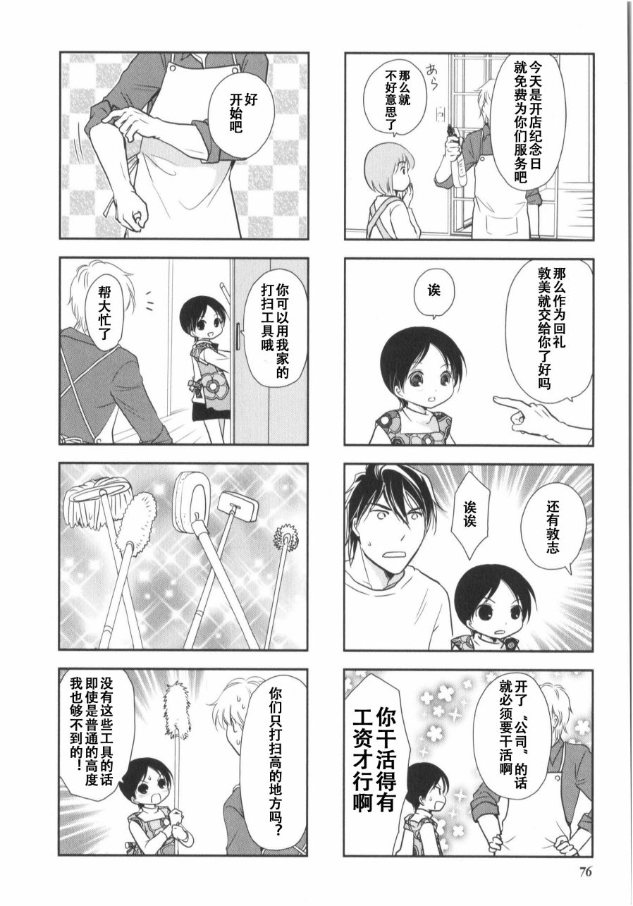 《竖笛与双肩包》第7卷话 第3页