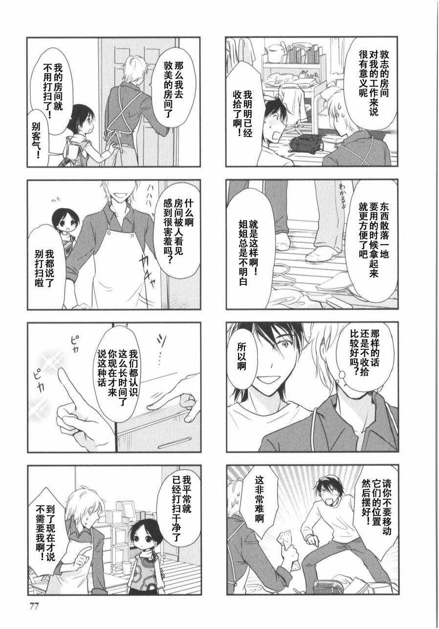 《竖笛与双肩包》第7卷话 第4页