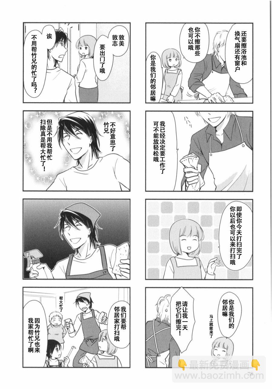 《竖笛与双肩包》第7卷话 第5页