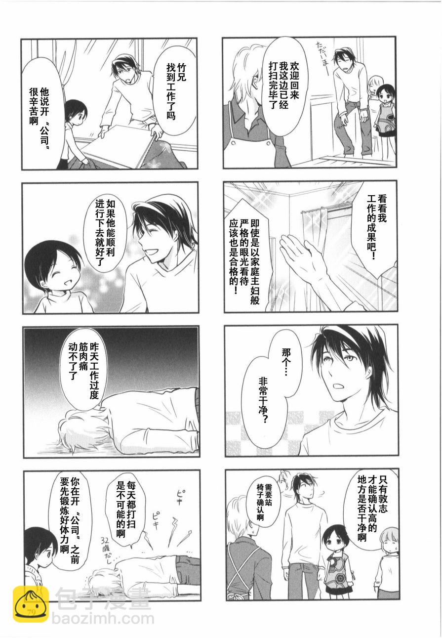 《竖笛与双肩包》第7卷话 第6页