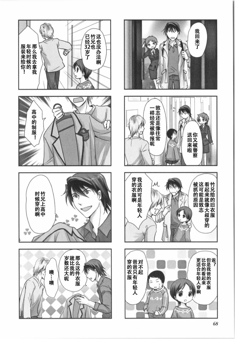 《竖笛与双肩包》第7卷话 第2页
