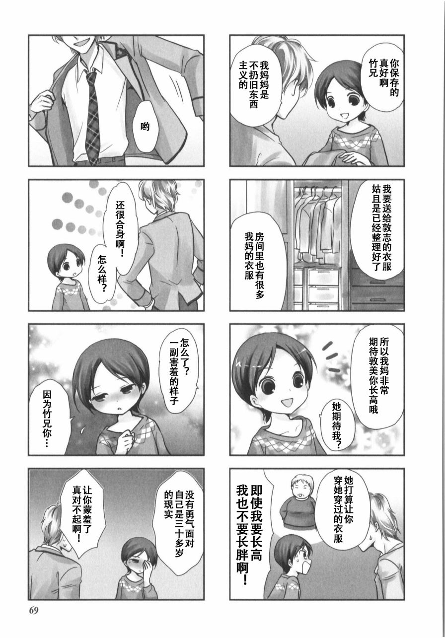 《竖笛与双肩包》第7卷话 第3页