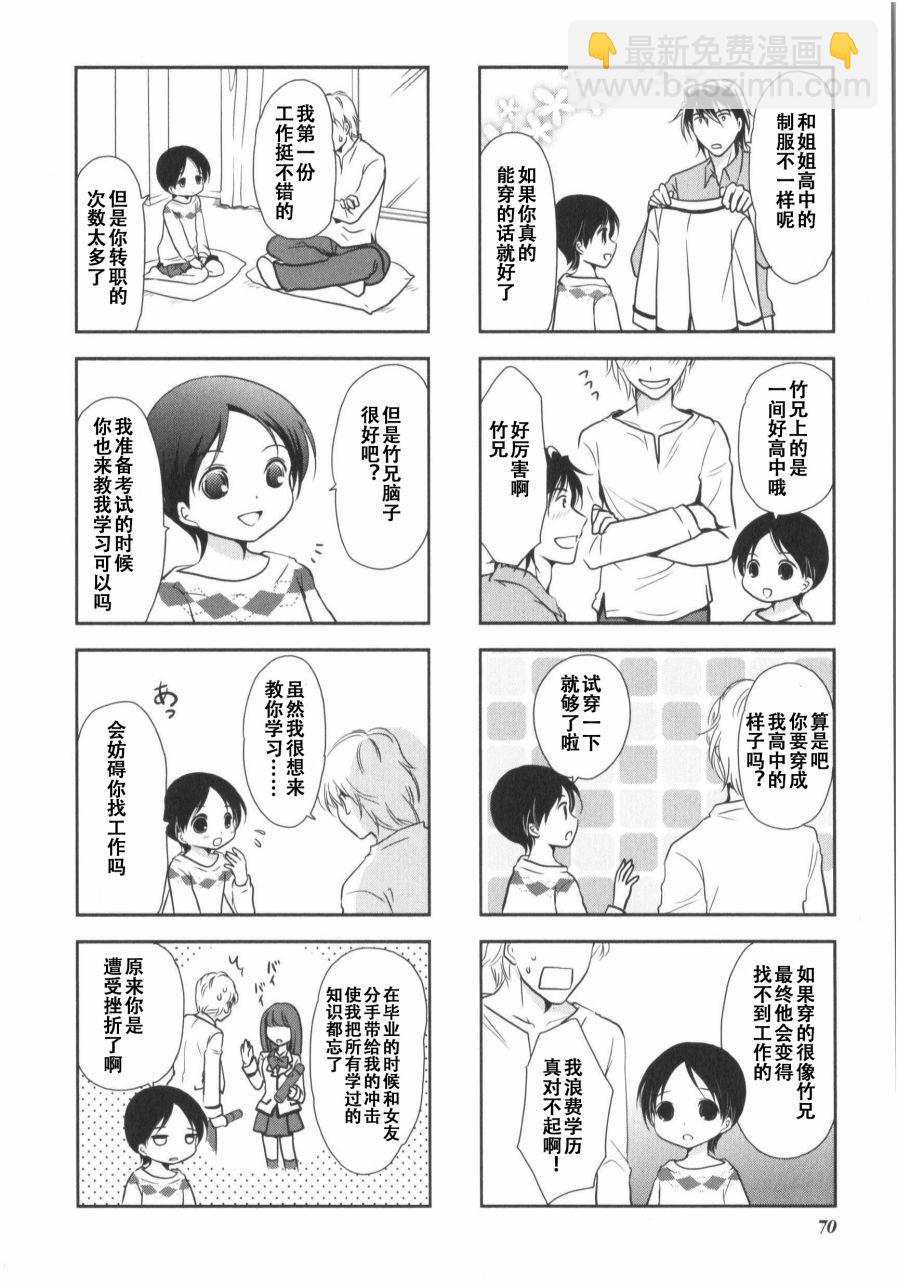 《竖笛与双肩包》第7卷话 第4页