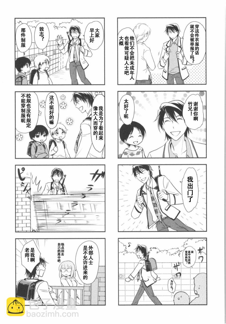 《竖笛与双肩包》第7卷话 第5页