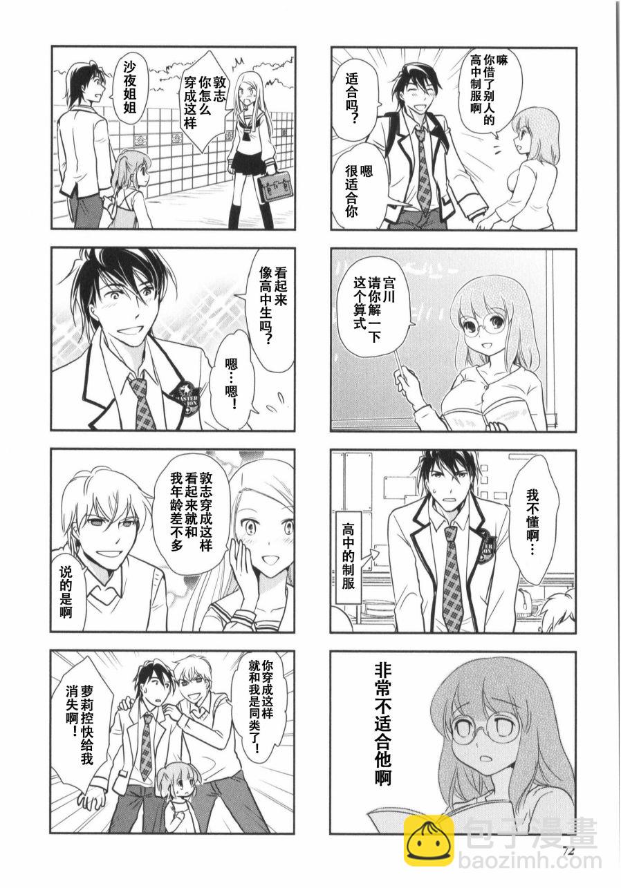 《竖笛与双肩包》第7卷话 第6页
