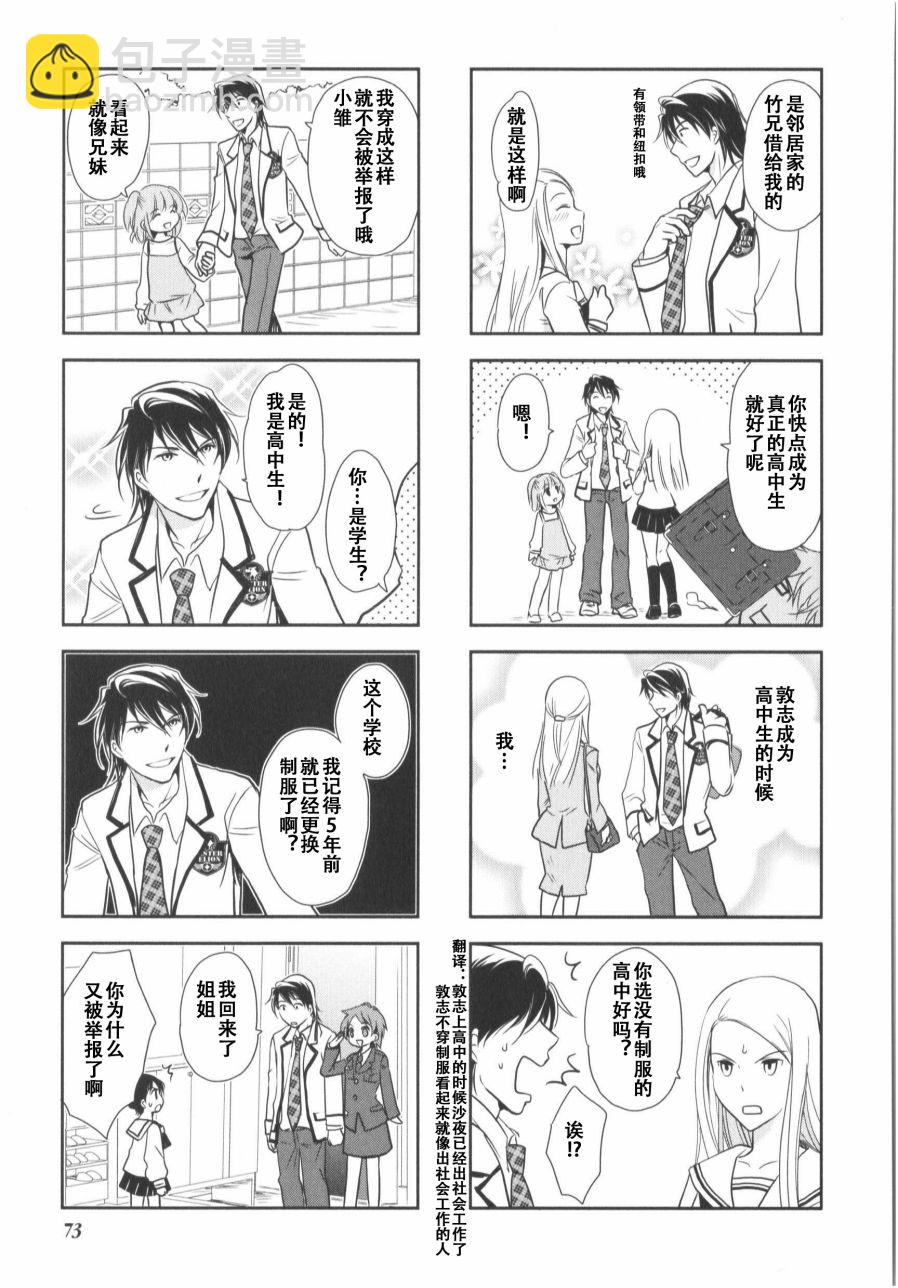 《竖笛与双肩包》第7卷话 第7页
