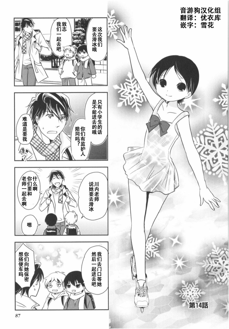 《竖笛与双肩包》第7卷话 第1页