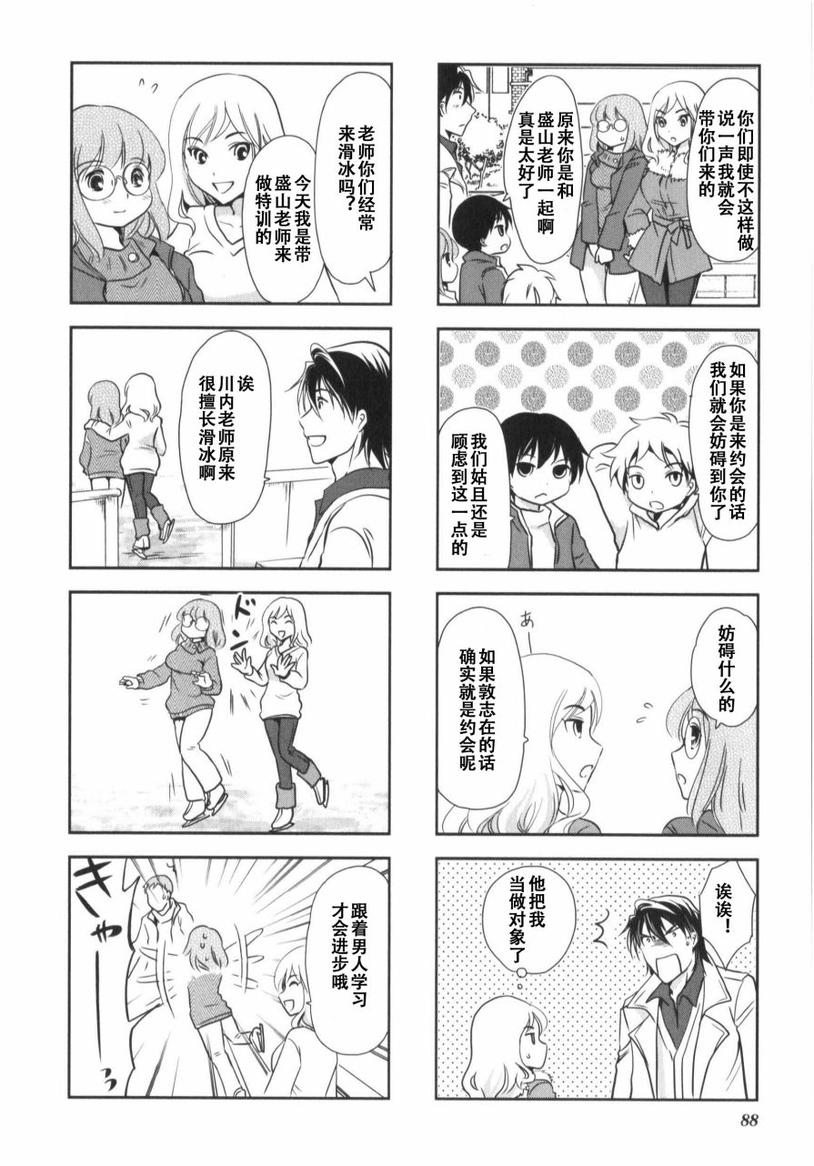 《竖笛与双肩包》第7卷话 第2页