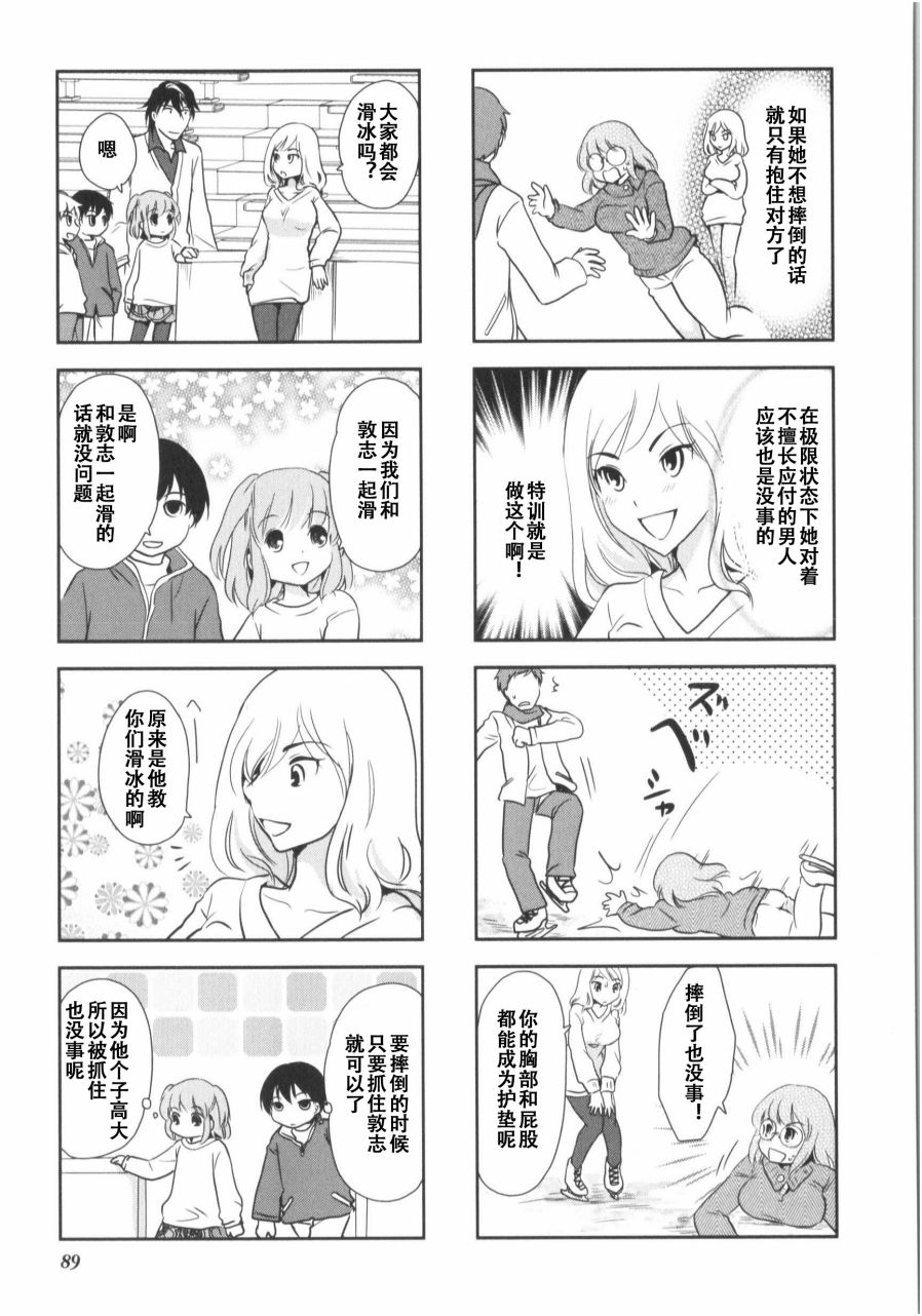 《竖笛与双肩包》第7卷话 第3页