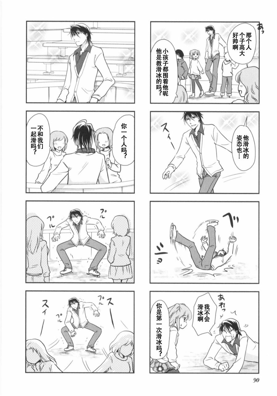 《竖笛与双肩包》第7卷话 第4页