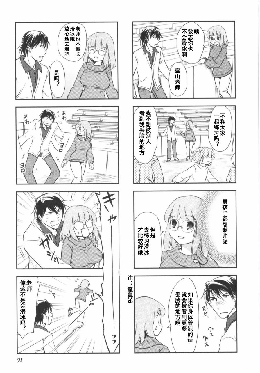《竖笛与双肩包》第7卷话 第5页