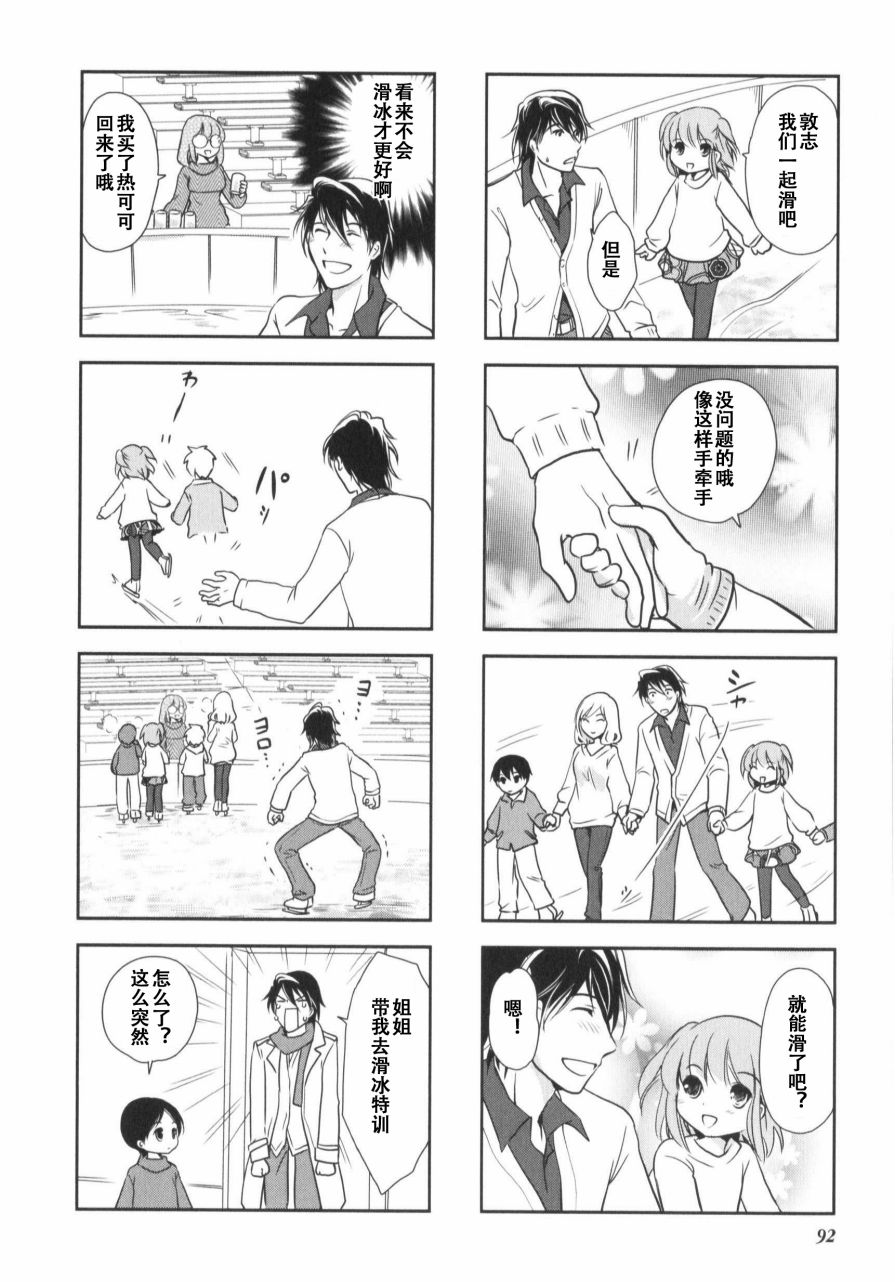 《竖笛与双肩包》第7卷话 第6页