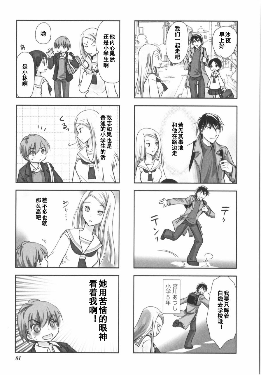 《竖笛与双肩包》第7卷话 第2页
