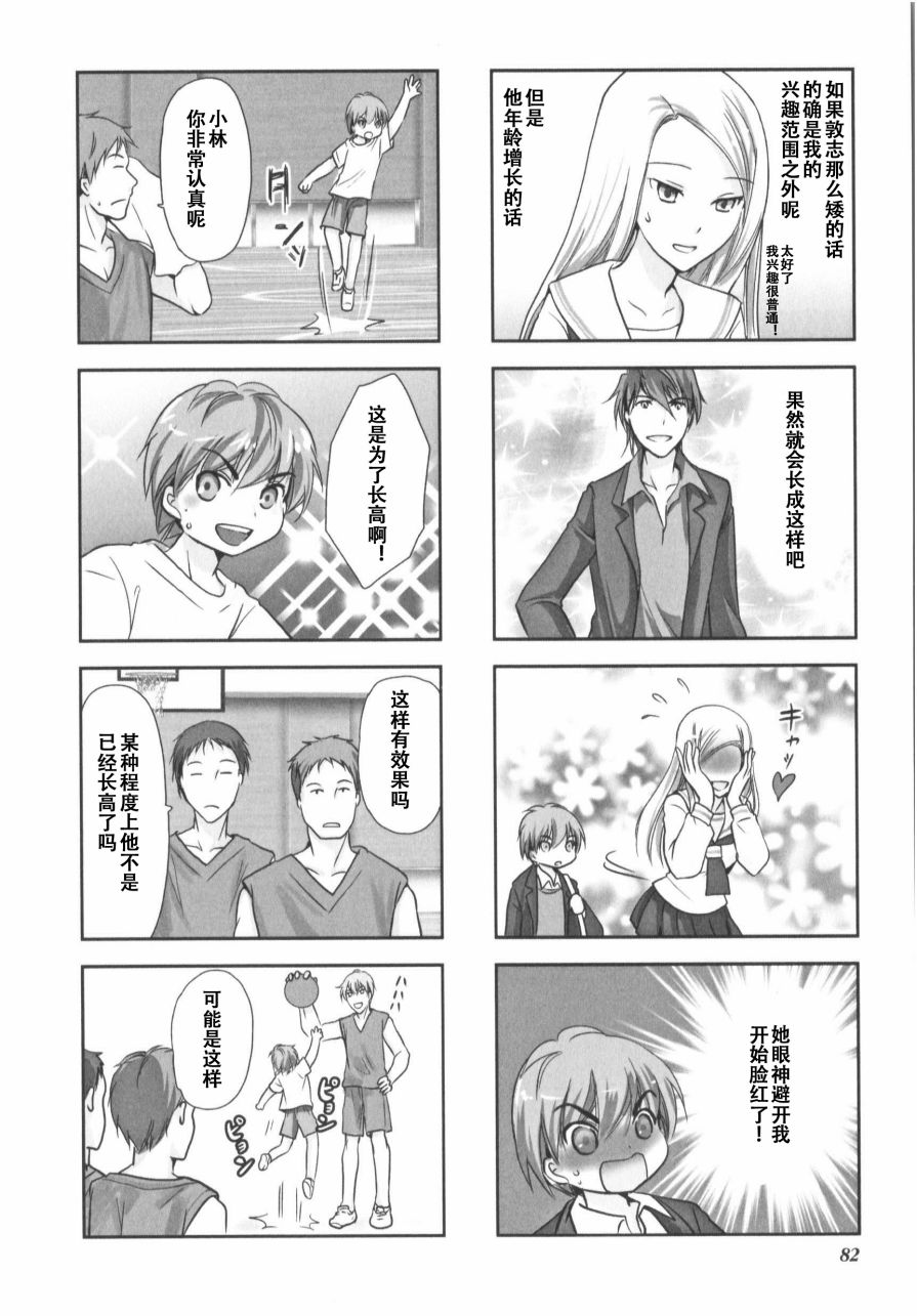 《竖笛与双肩包》第7卷话 第3页