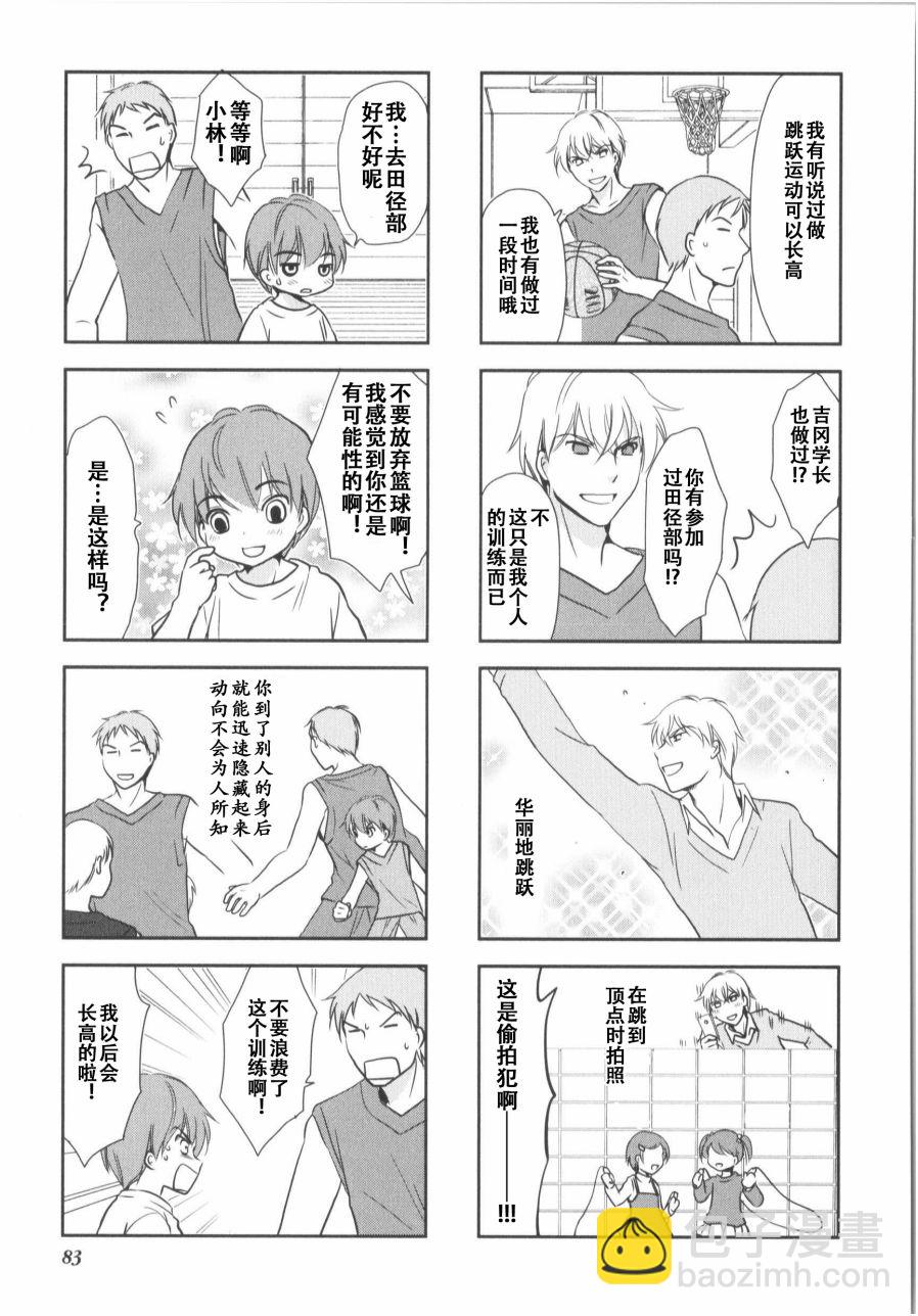 《竖笛与双肩包》第7卷话 第4页