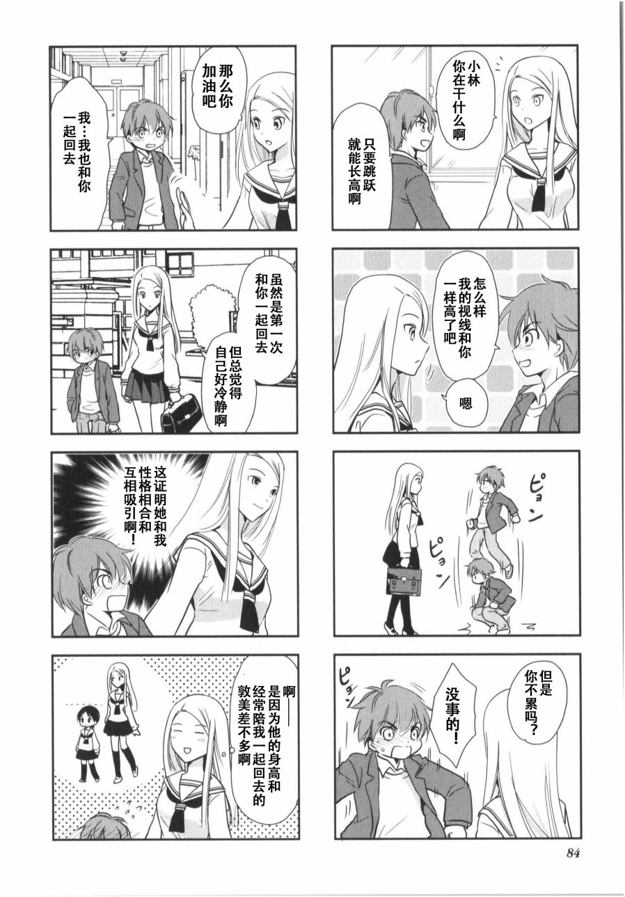 《竖笛与双肩包》第7卷话 第5页