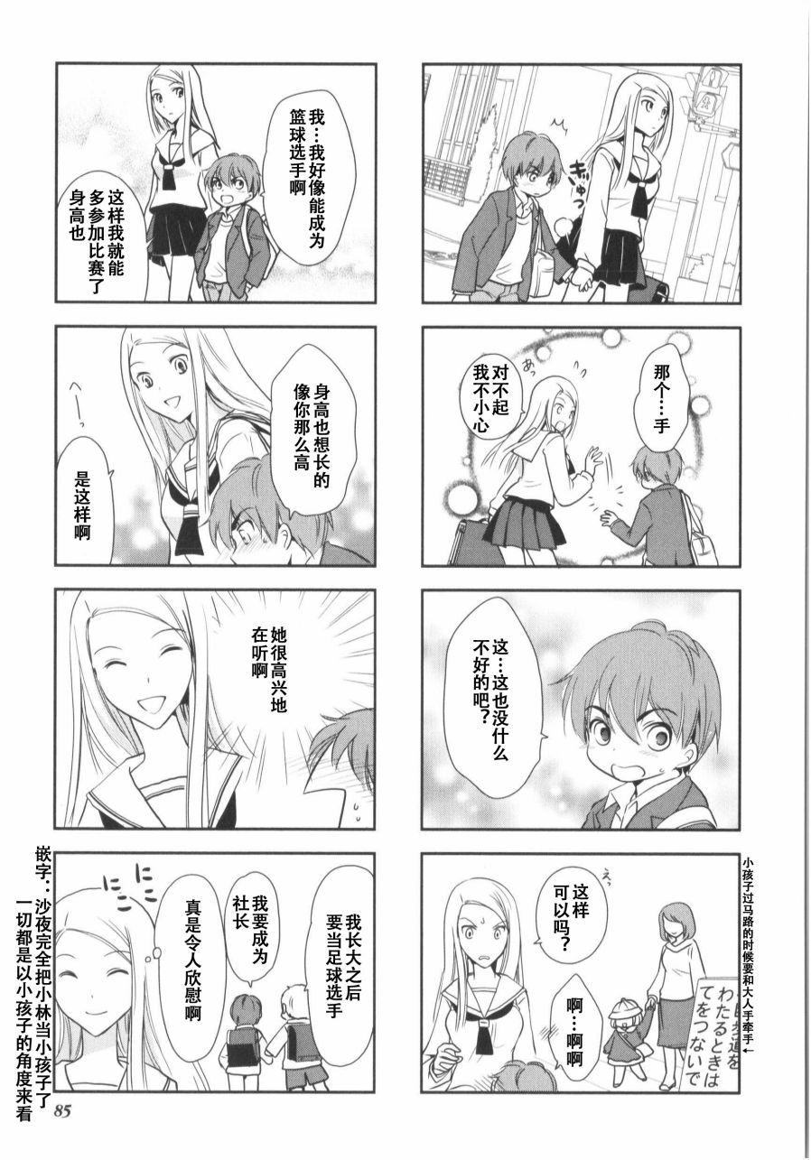 《竖笛与双肩包》第7卷话 第6页