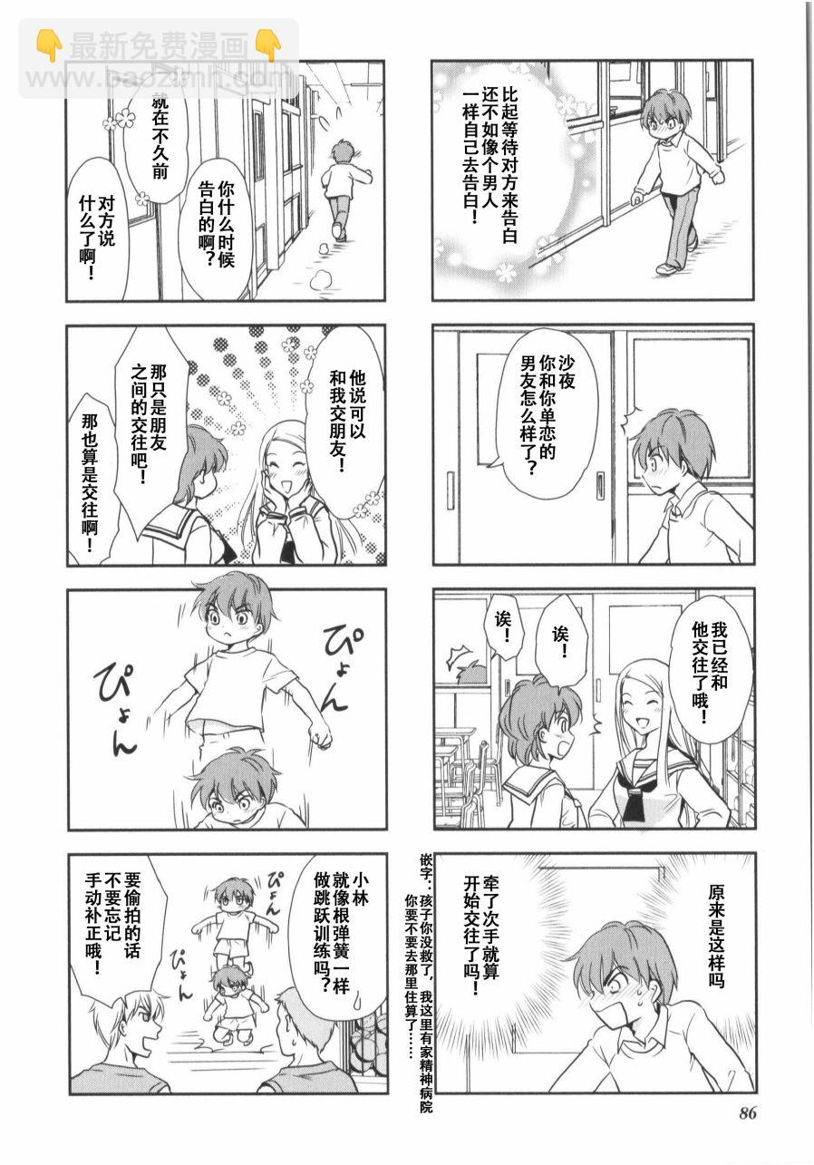 《竖笛与双肩包》第7卷话 第7页