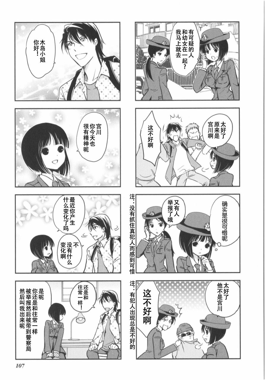 《竖笛与双肩包》第7卷话 第2页
