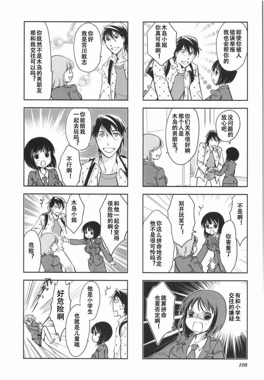 《竖笛与双肩包》第7卷话 第3页