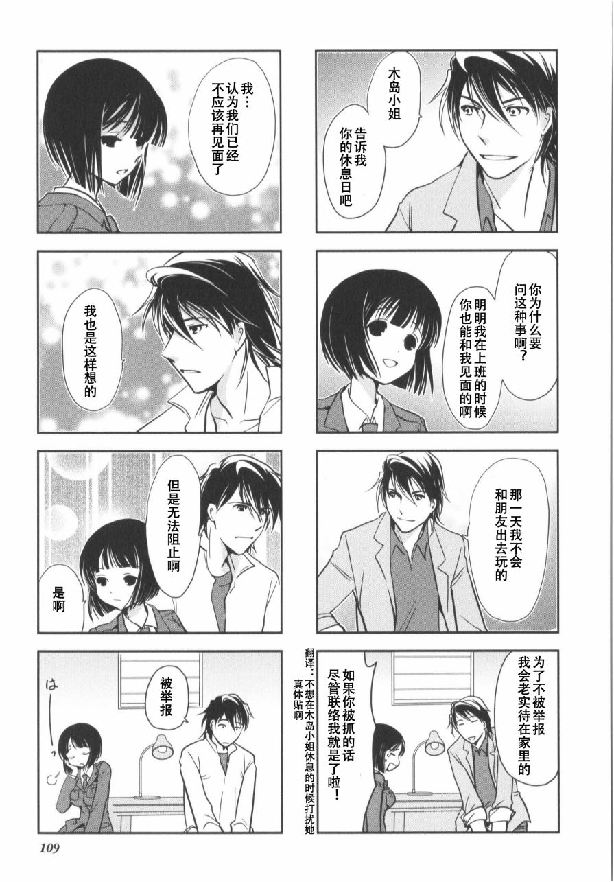《竖笛与双肩包》第7卷话 第4页