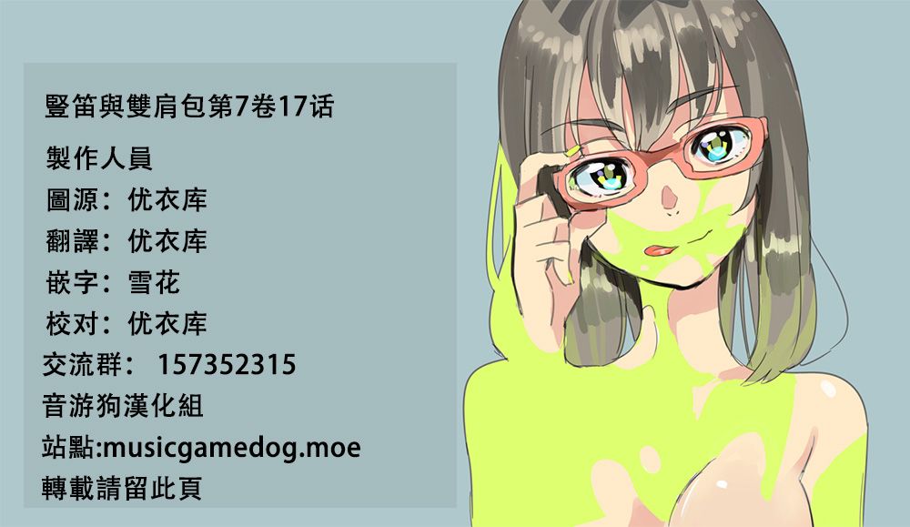 《竖笛与双肩包》第7卷话 第6页