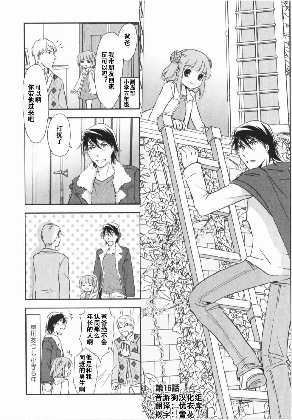 《竖笛与双肩包》第7卷话 第1页