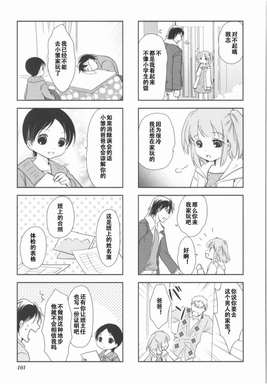 《竖笛与双肩包》第7卷话 第2页