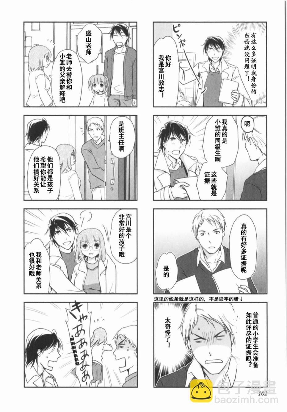 《竖笛与双肩包》第7卷话 第3页