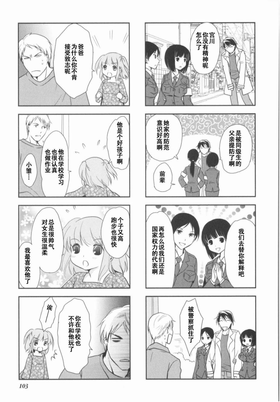 《竖笛与双肩包》第7卷话 第4页