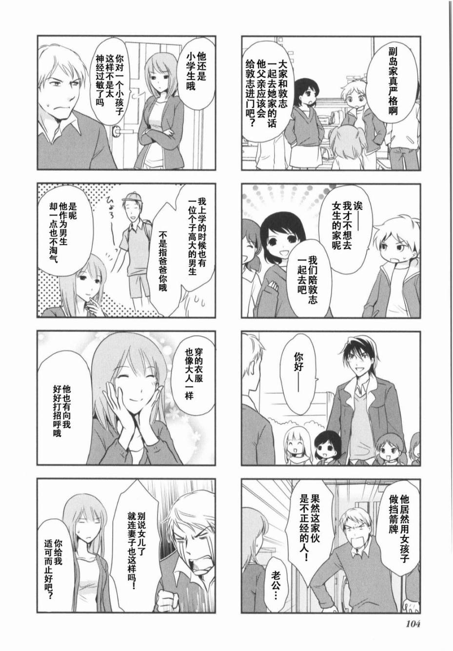 《竖笛与双肩包》第7卷话 第5页
