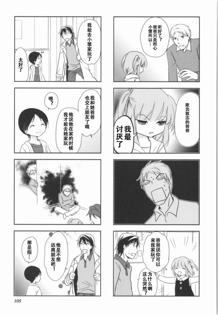 《竖笛与双肩包》第7卷话 第6页