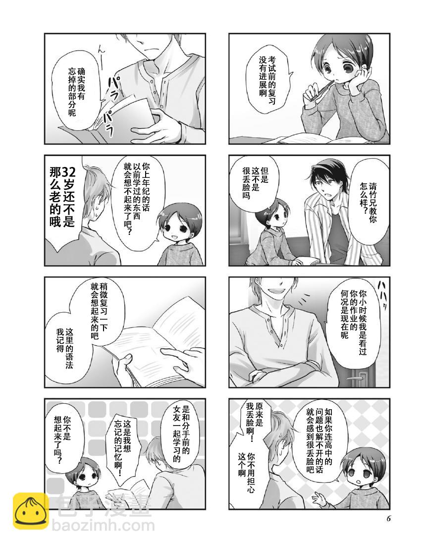 《竖笛与双肩包》第8卷话 第2页