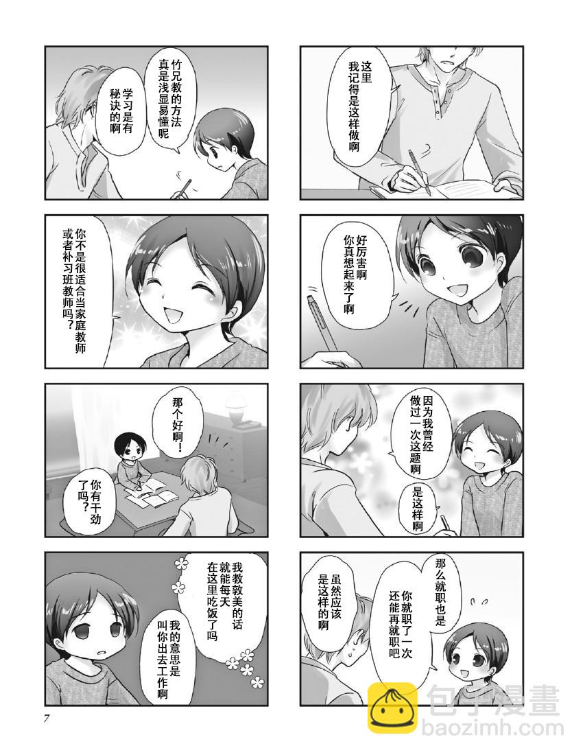 《竖笛与双肩包》第8卷话 第3页