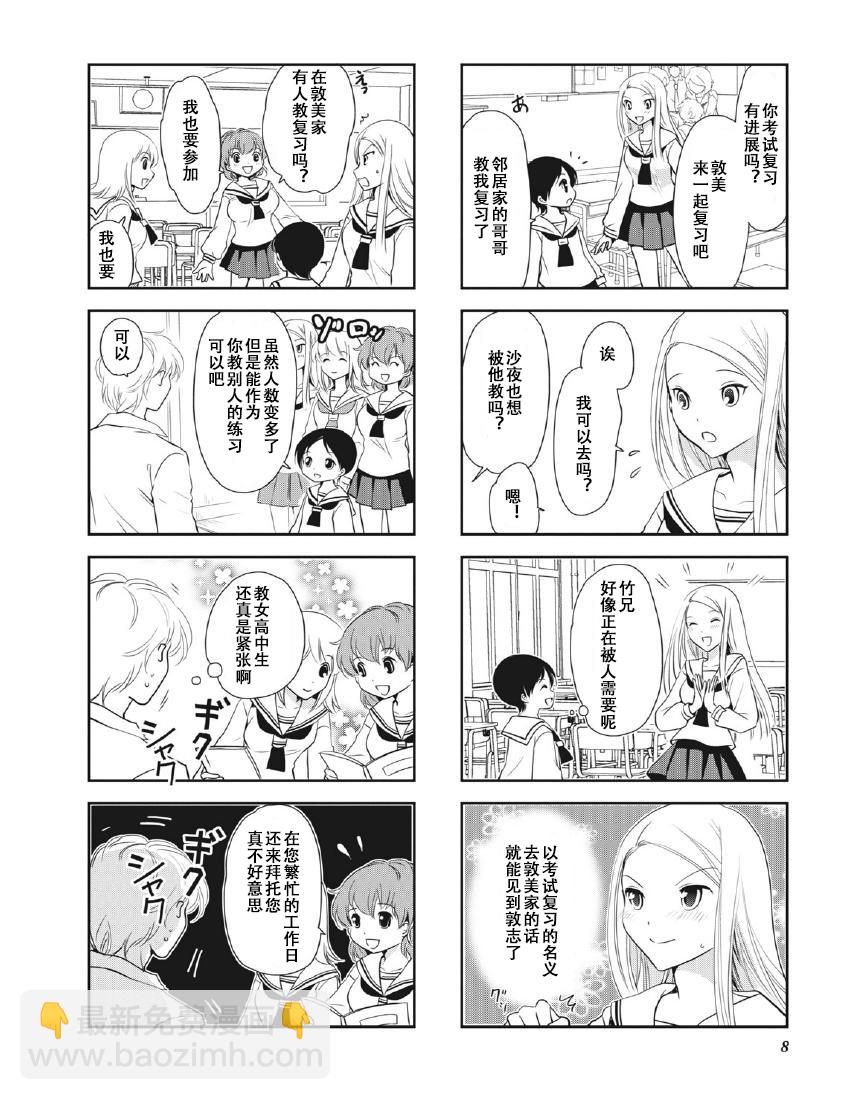 《竖笛与双肩包》第8卷话 第4页