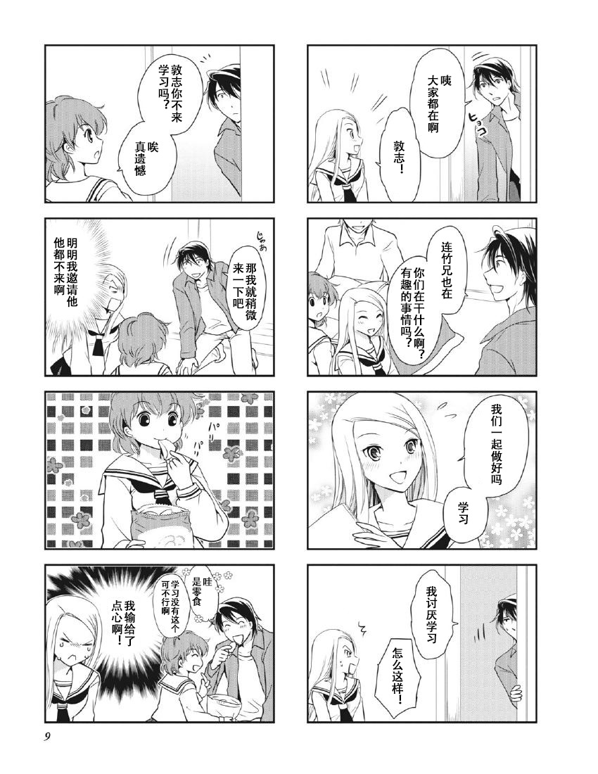 《竖笛与双肩包》第8卷话 第5页
