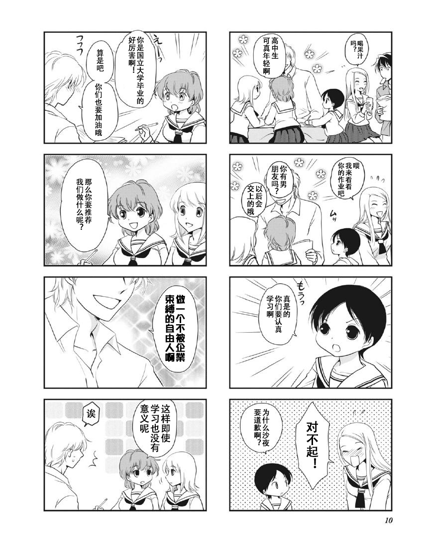 《竖笛与双肩包》第8卷话 第6页