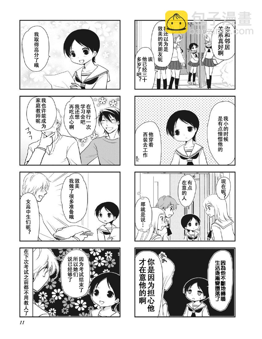 《竖笛与双肩包》第8卷话 第7页