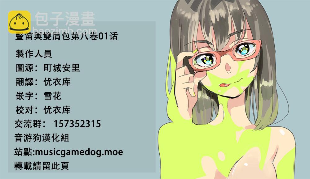 《竖笛与双肩包》第8卷话 第8页