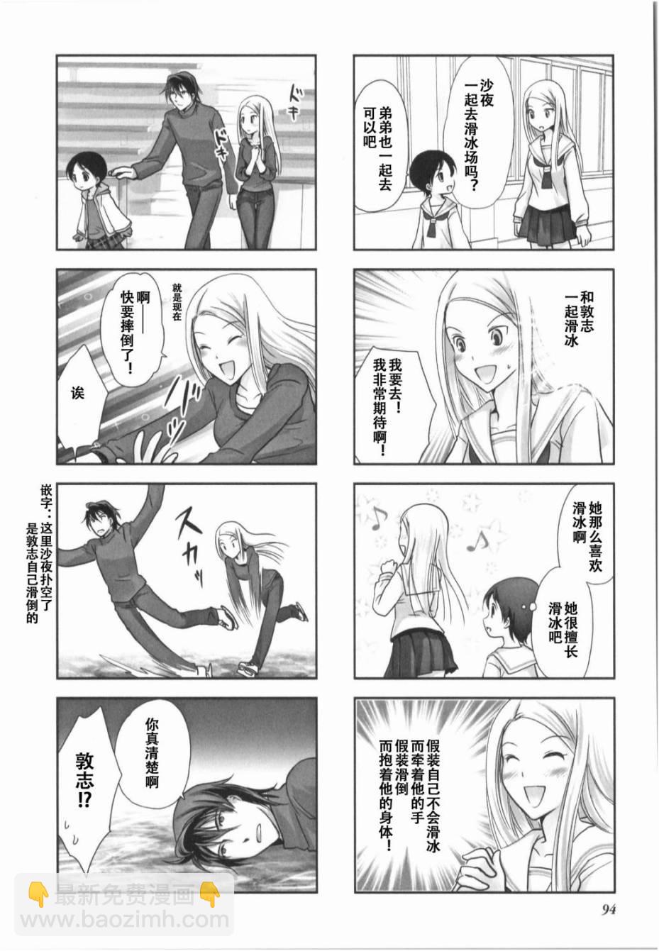 《竖笛与双肩包》第7卷话 第2页
