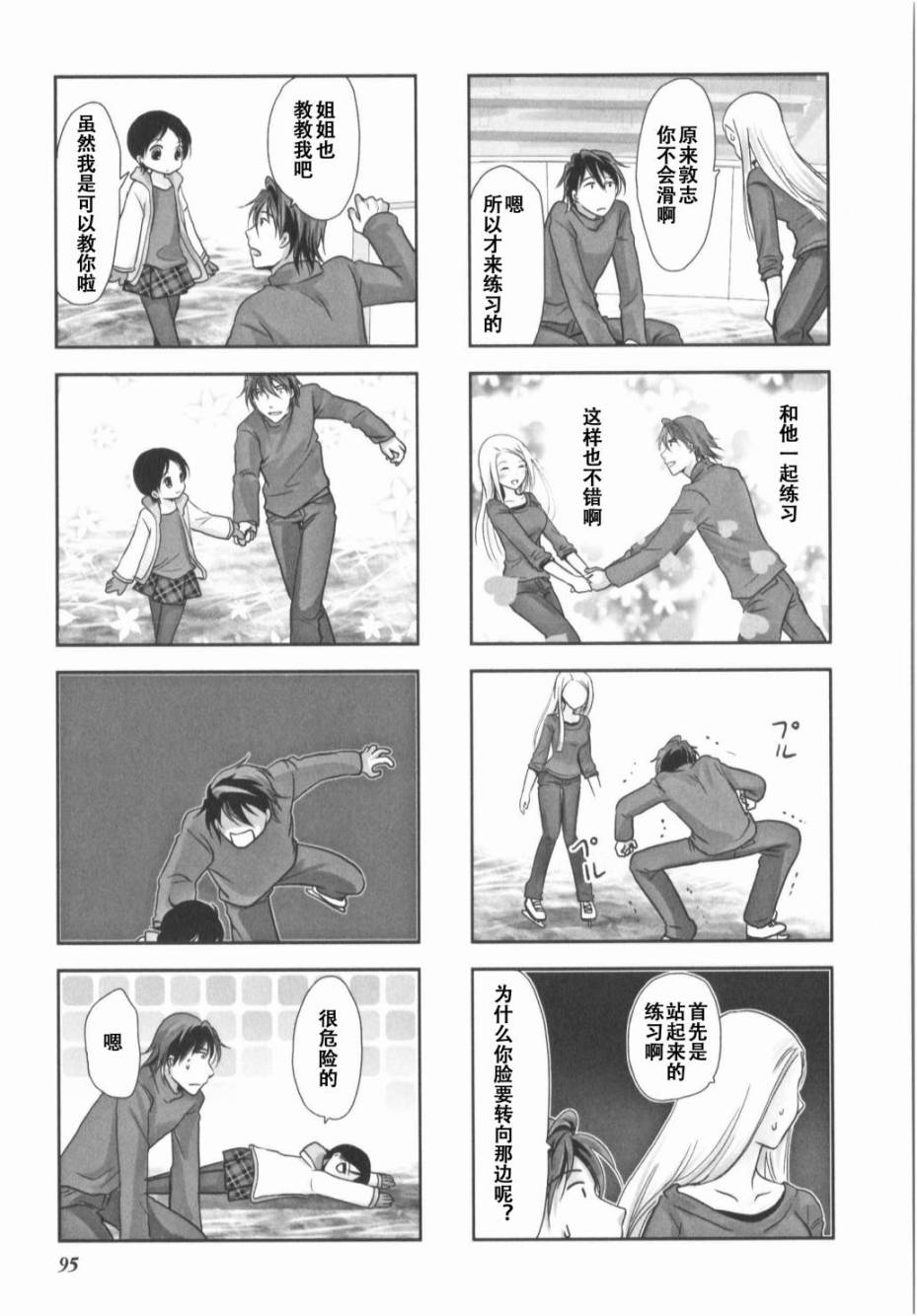 《竖笛与双肩包》第7卷话 第3页