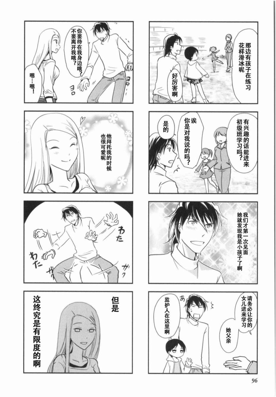 《竖笛与双肩包》第7卷话 第4页