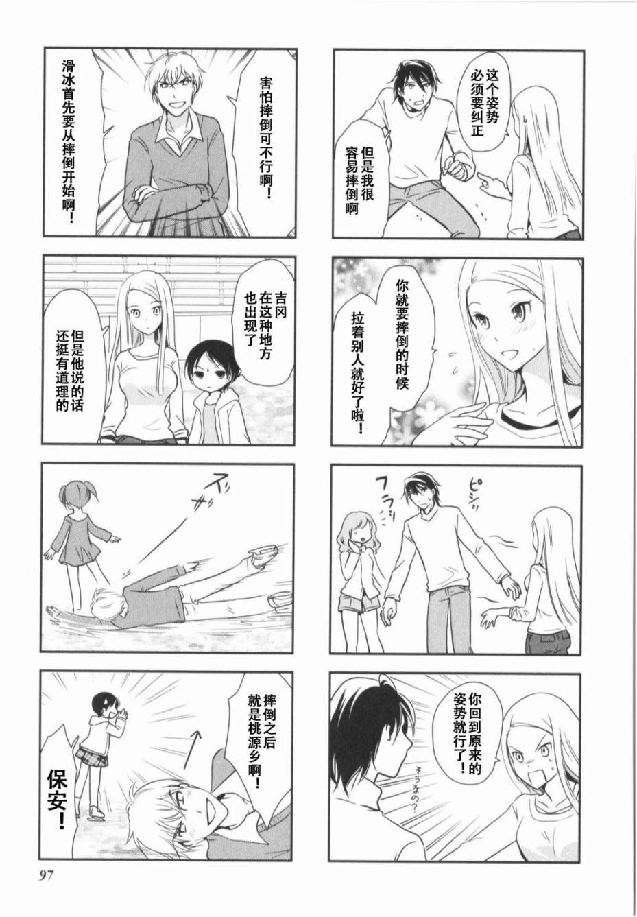 《竖笛与双肩包》第7卷话 第5页