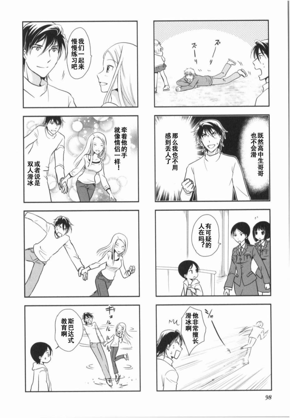 《竖笛与双肩包》第7卷话 第6页