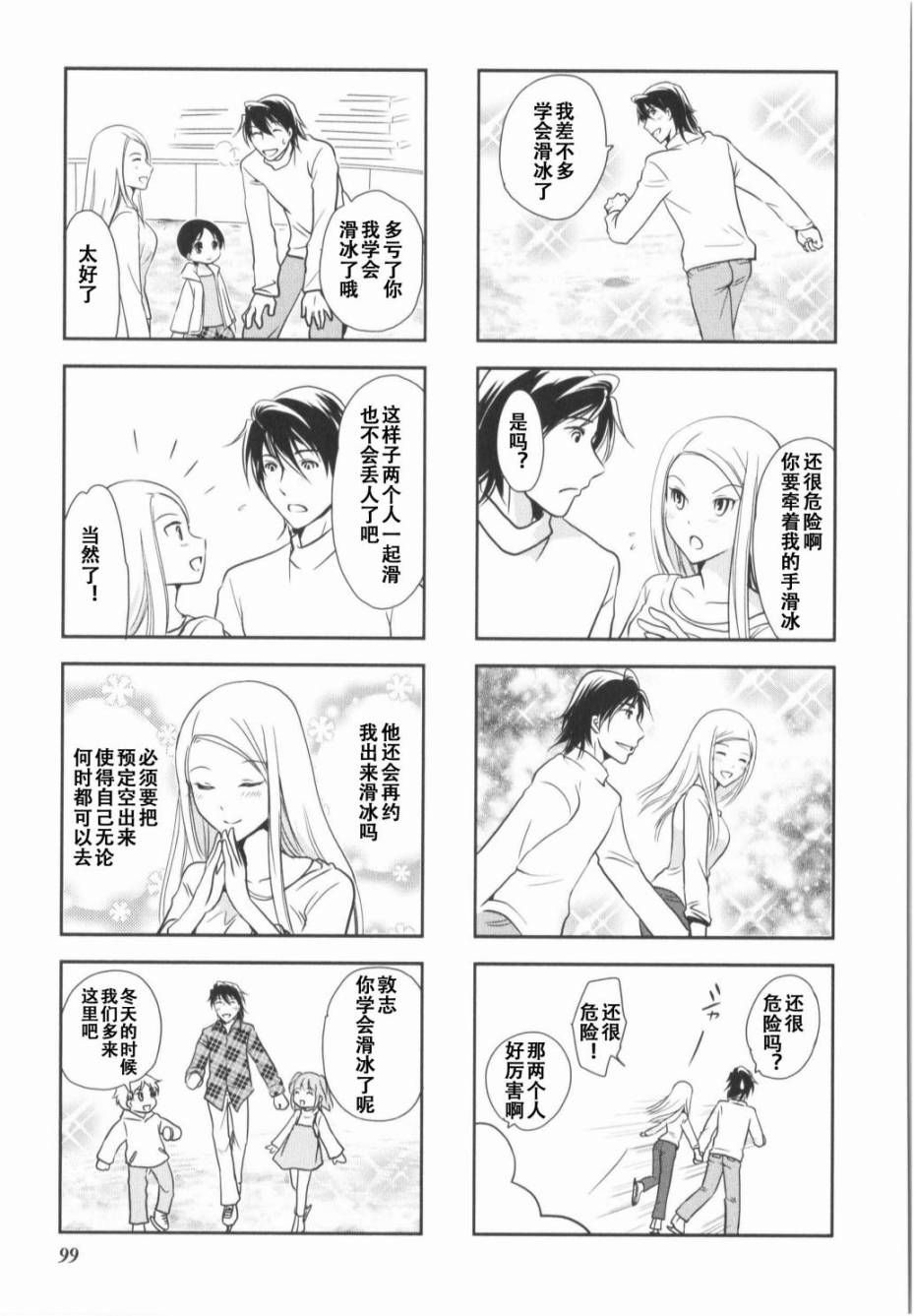 《竖笛与双肩包》第7卷话 第7页