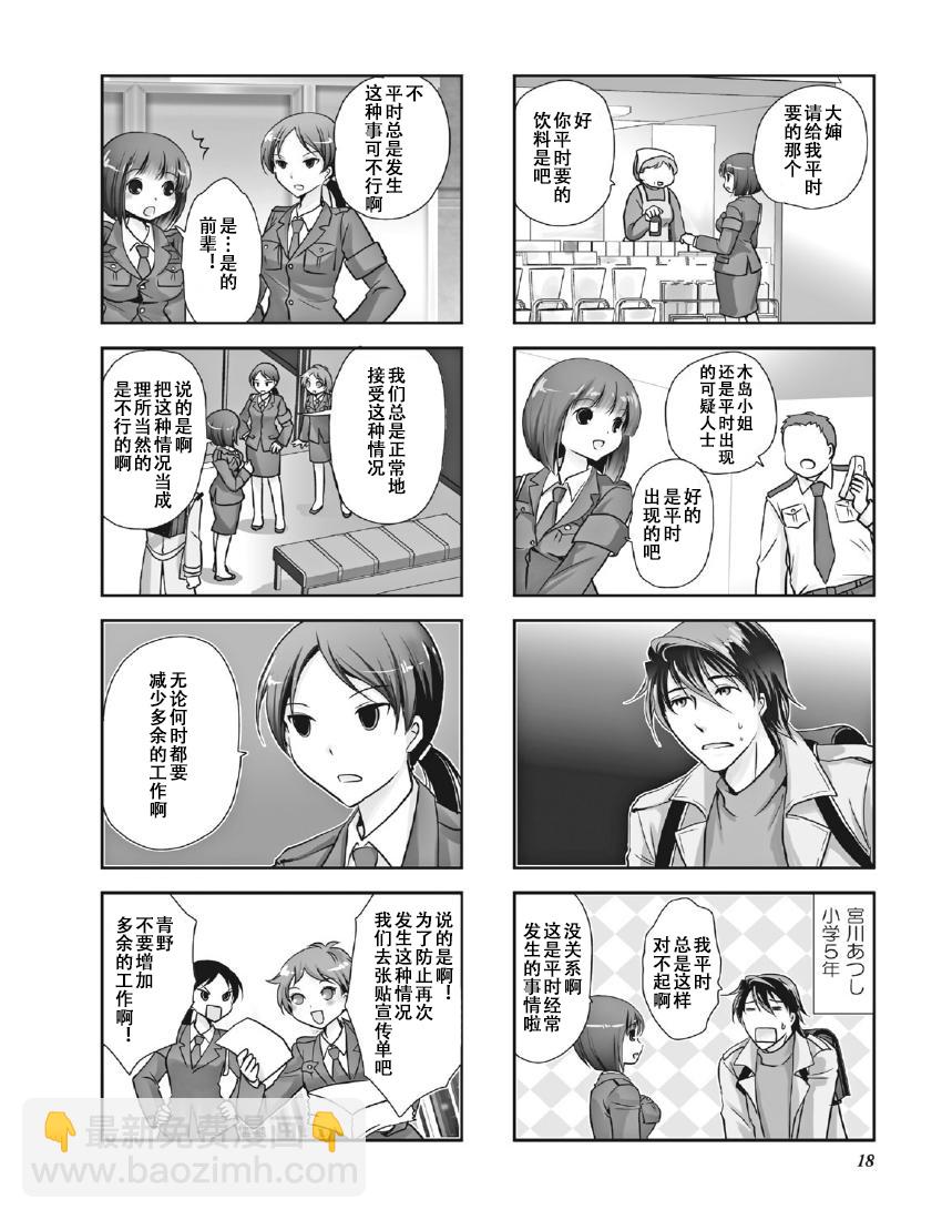 《竖笛与双肩包》第8卷话 第2页